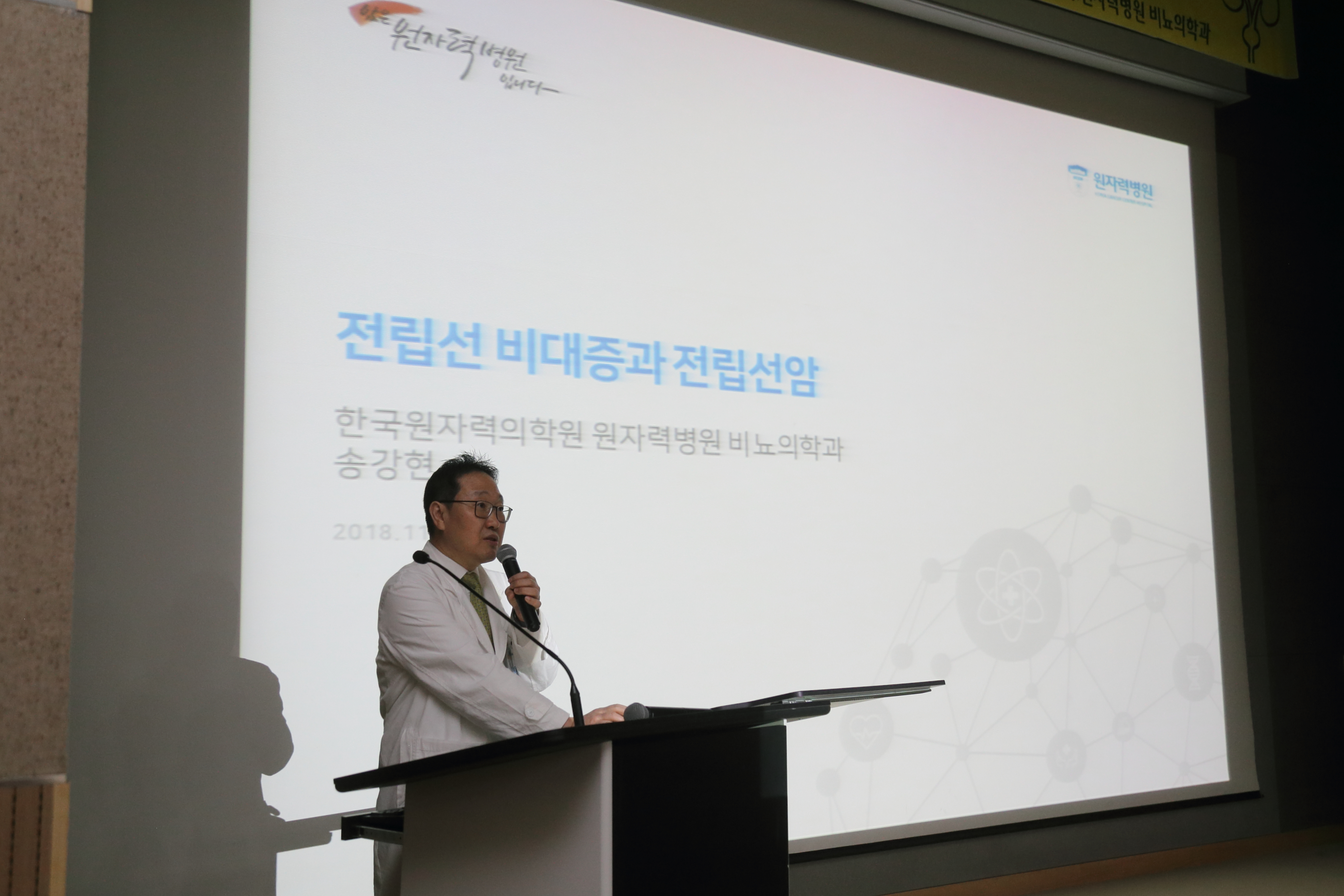 181106-비뇨의학 건강강좌